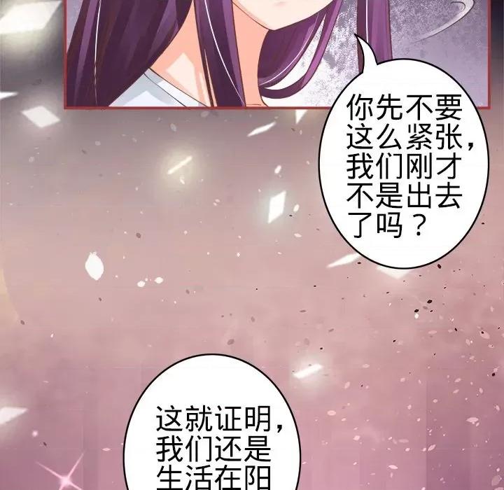 阴阳界的新娘 阴阳界的新娘-第 24 话 第103页