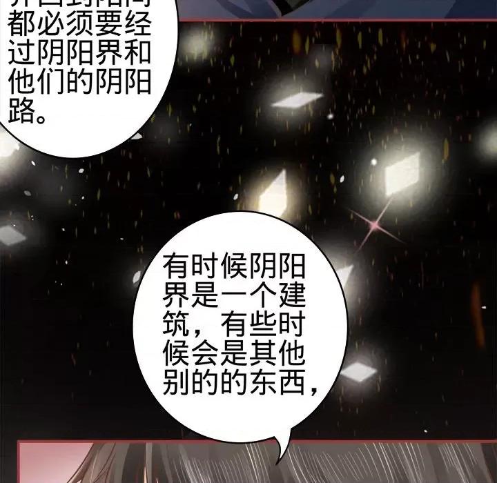 阴阳界的新娘 阴阳界的新娘-第 25 话 第47页