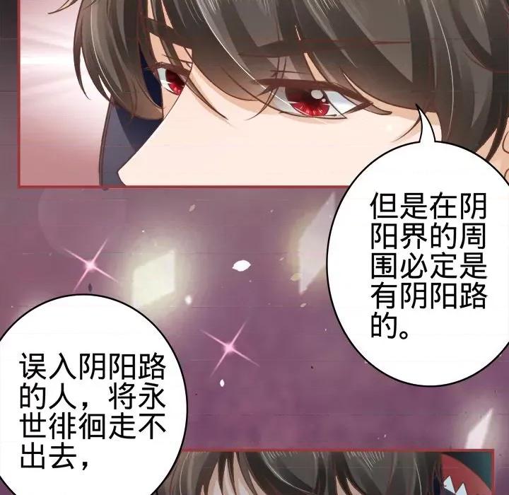 阴阳界的新娘 阴阳界的新娘-第 25 话 第48页