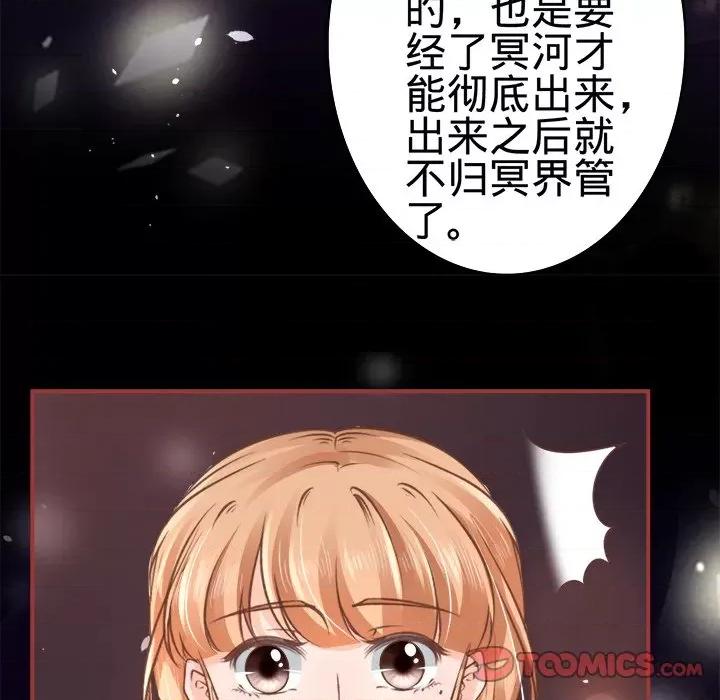 阴阳界的新娘 阴阳界的新娘-第 25 话 第58页