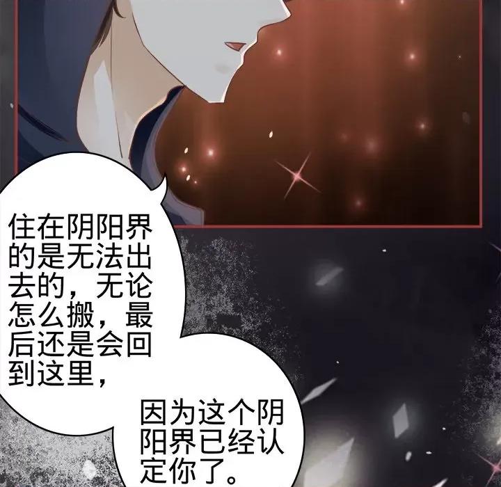 阴阳界的新娘 阴阳界的新娘-第 25 话 第77页