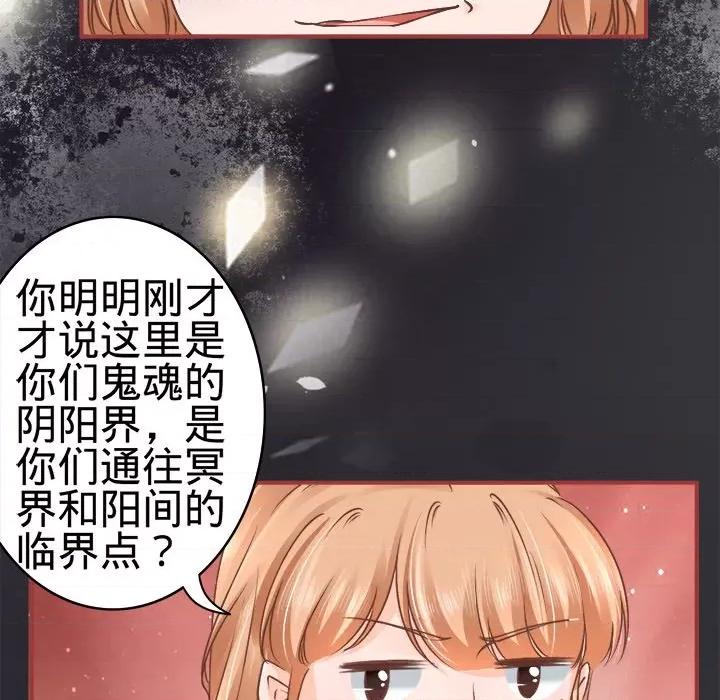 阴阳界的新娘 阴阳界的新娘-第 25 话 第79页