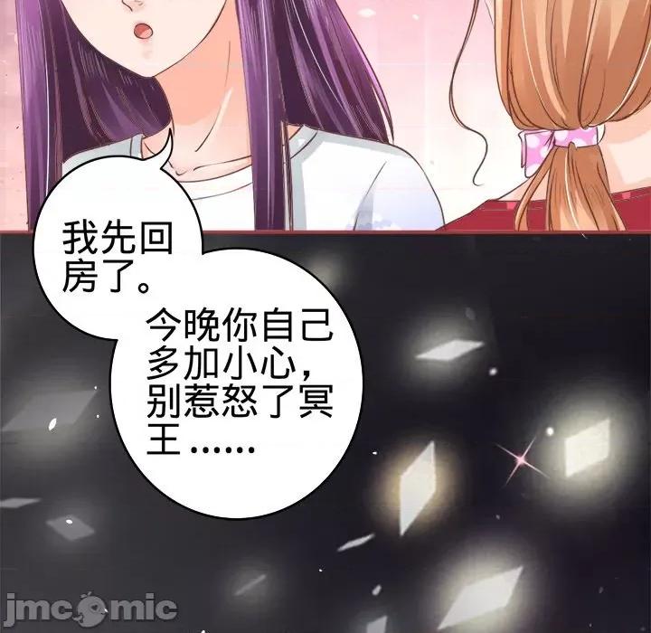 阴阳界的新娘 阴阳界的新娘-第 25 话 第85页