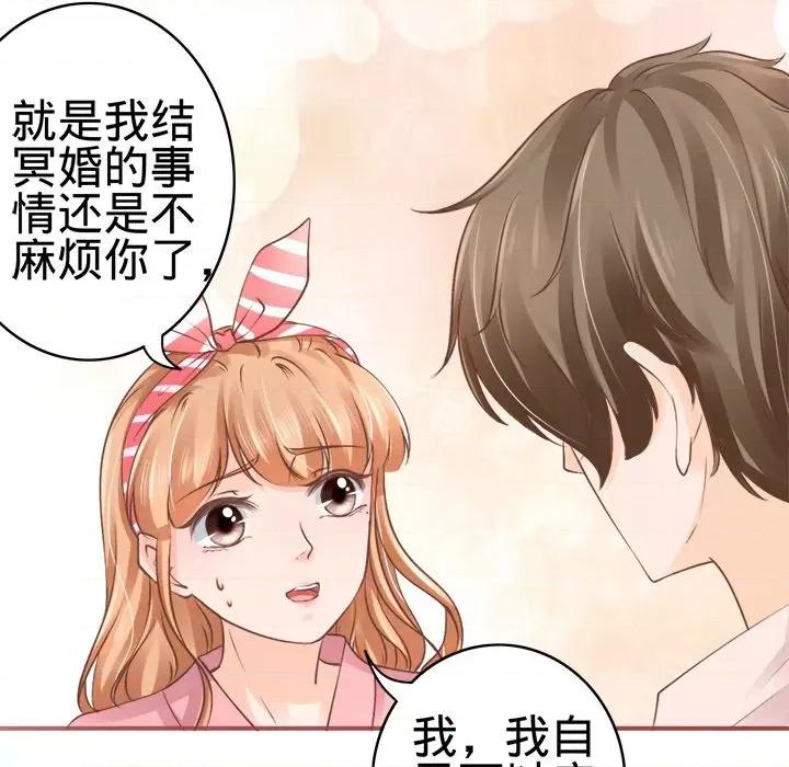 阴阳界的新娘 阴阳界的新娘-第 26 话 第19页