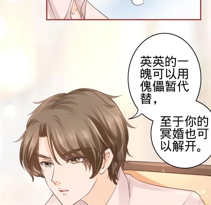 阴阳界的新娘 阴阳界的新娘-第 26 话 第33页