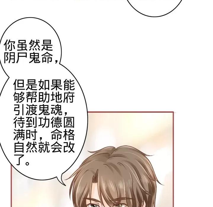 阴阳界的新娘 阴阳界的新娘-第 26 话 第37页