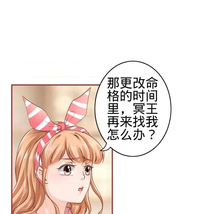 阴阳界的新娘 阴阳界的新娘-第 26 话 第43页