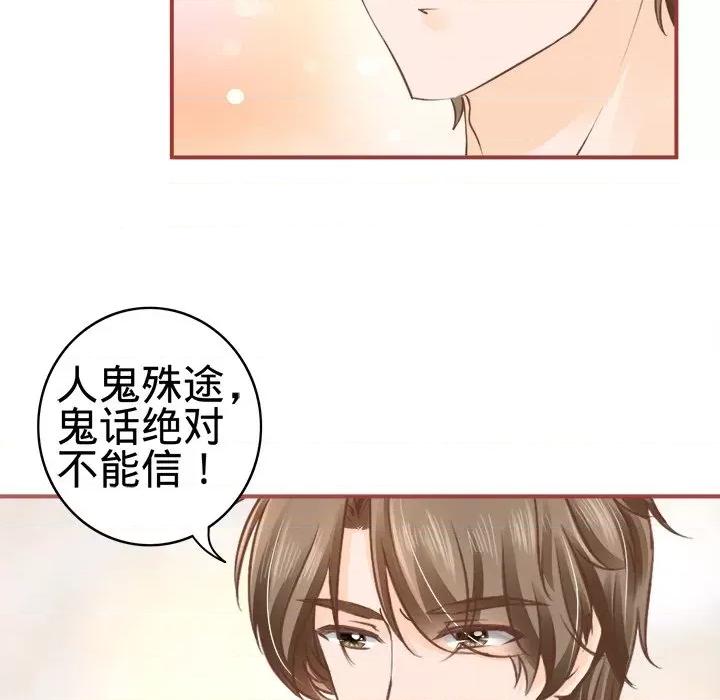 阴阳界的新娘 阴阳界的新娘-第 26 话 第48页
