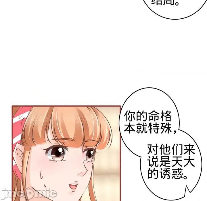 阴阳界的新娘 阴阳界的新娘-第 26 话 第50页