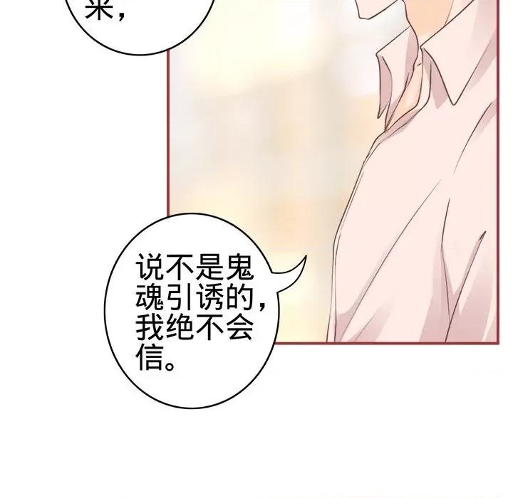 阴阳界的新娘 阴阳界的新娘-第 26 话 第52页