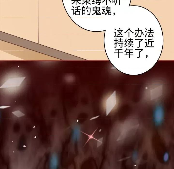 阴阳界的新娘 阴阳界的新娘-第 26 话 第79页