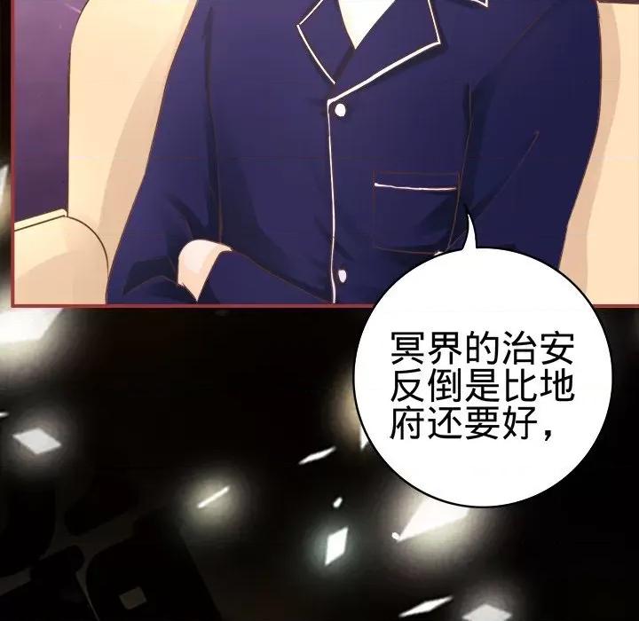 阴阳界的新娘 阴阳界的新娘-第 26 话 第81页