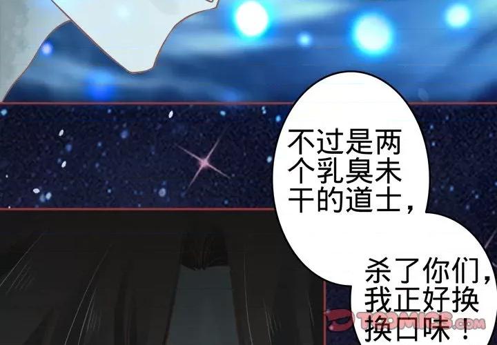 阴阳界的新娘 阴阳界的新娘-第 31 话 第2页