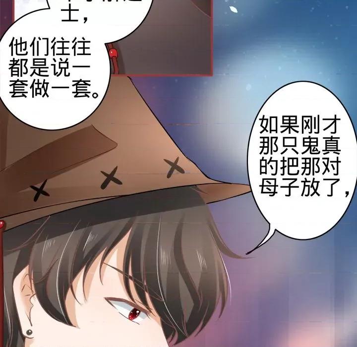 阴阳界的新娘 阴阳界的新娘-第 31 话 第67页