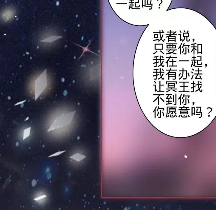 阴阳界的新娘 阴阳界的新娘-第 31 话 第99页