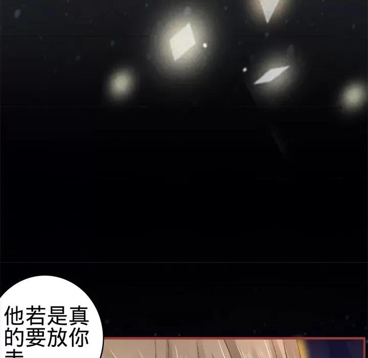阴阳界的新娘 阴阳界的新娘-第 32 话 第78页