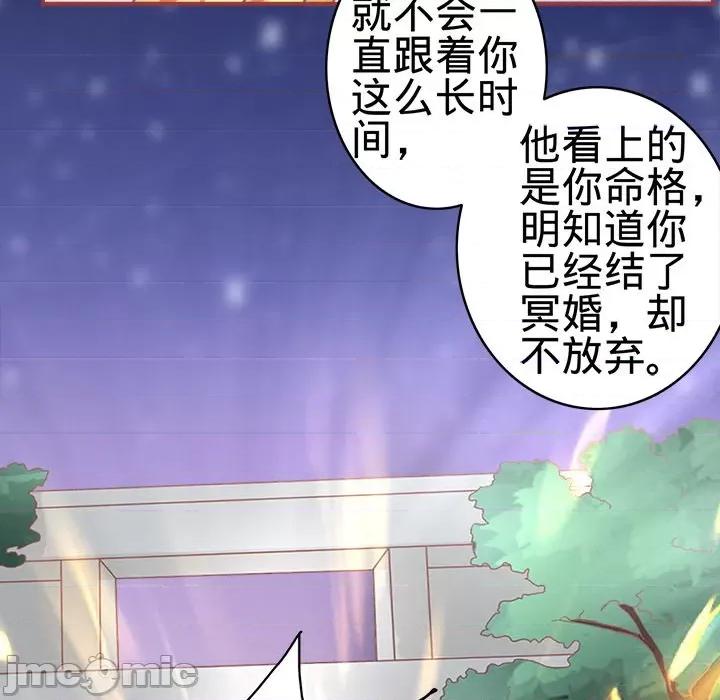 阴阳界的新娘 阴阳界的新娘-第 32 话 第80页