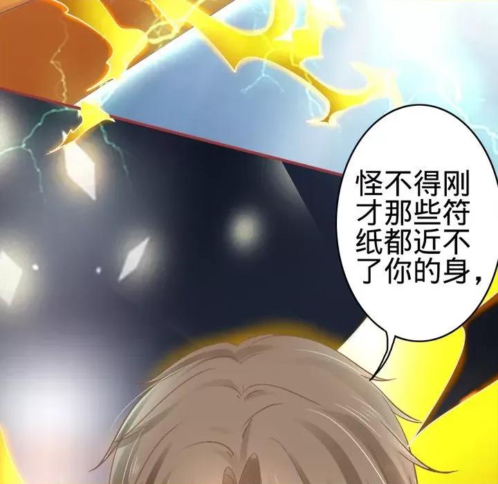 阴阳界的新娘 阴阳界的新娘-第 33 话 第7页