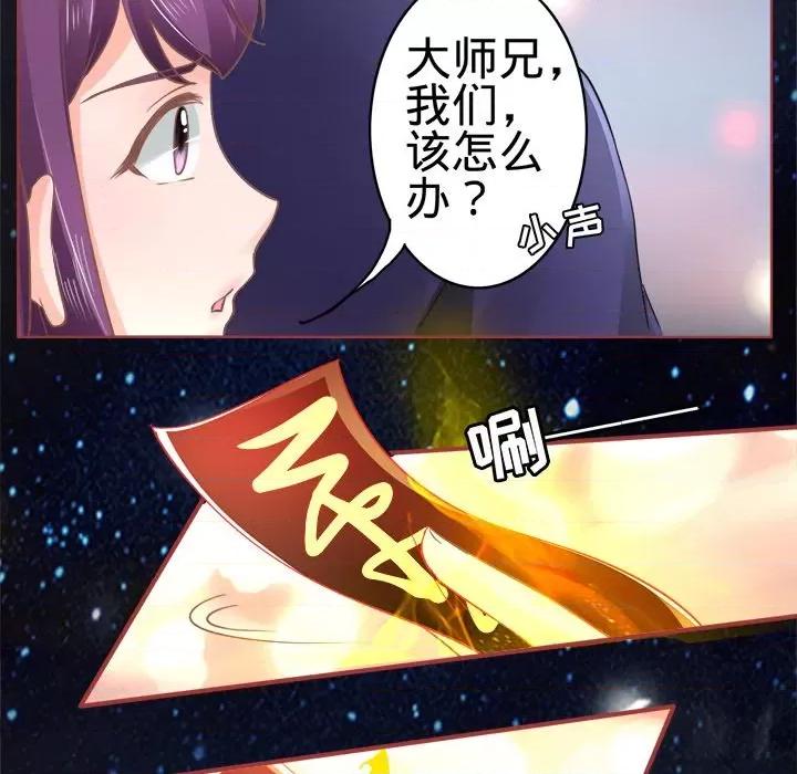阴阳界的新娘 阴阳界的新娘-第 33 话 第31页