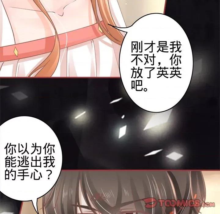 阴阳界的新娘 阴阳界的新娘-第 34 话 第74页