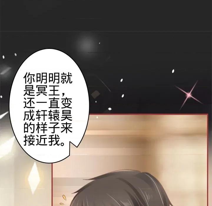 阴阳界的新娘 阴阳界的新娘-第 34 话 第86页