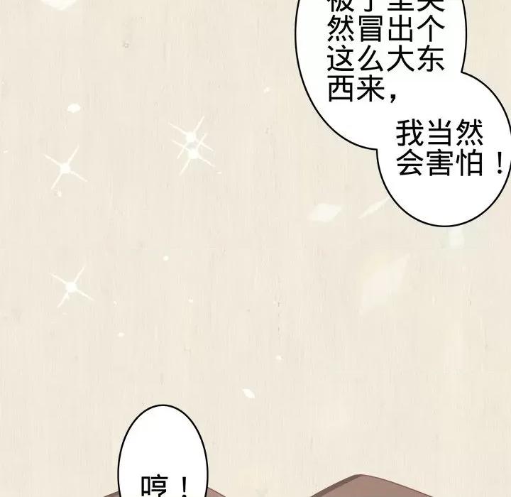 阴阳界的新娘 阴阳界的新娘-第 36 话 第66页