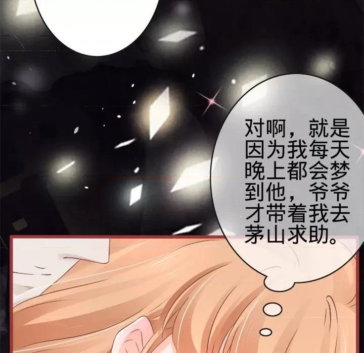 阴阳界的新娘 阴阳界的新娘-第 37 话 第22页