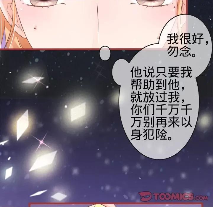 阴阳界的新娘 阴阳界的新娘-第 37 话 第74页