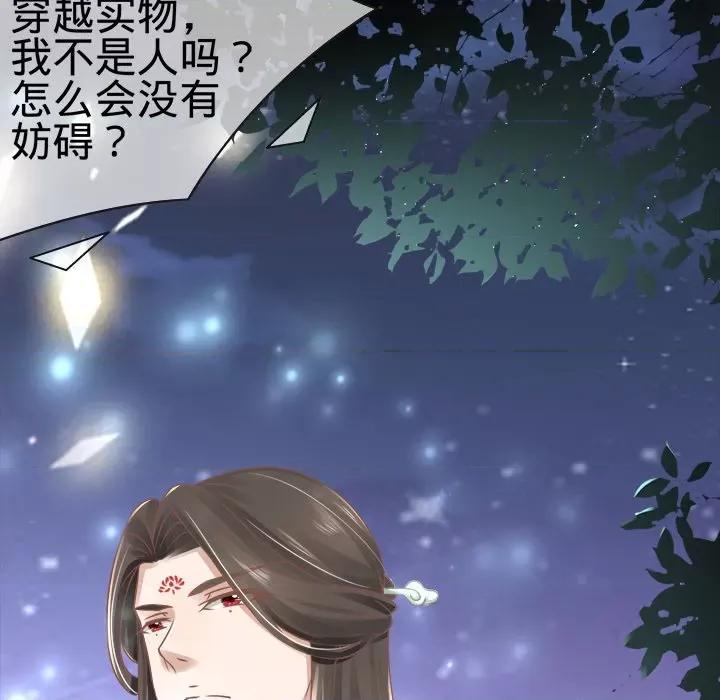 阴阳界的新娘 阴阳界的新娘-第 38 话 第72页
