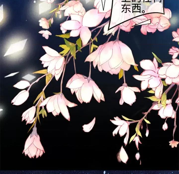 阴阳界的新娘 阴阳界的新娘-第 39 话 第77页