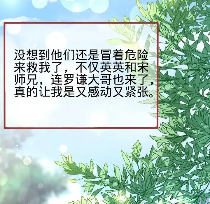 阴阳界的新娘 阴阳界的新娘-第 40 话 第64页
