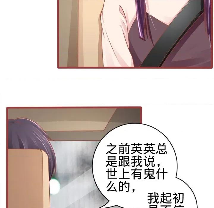阴阳界的新娘 阴阳界的新娘-第 40 话 第73页