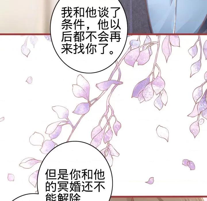 阴阳界的新娘 阴阳界的新娘-第 40 话 第113页