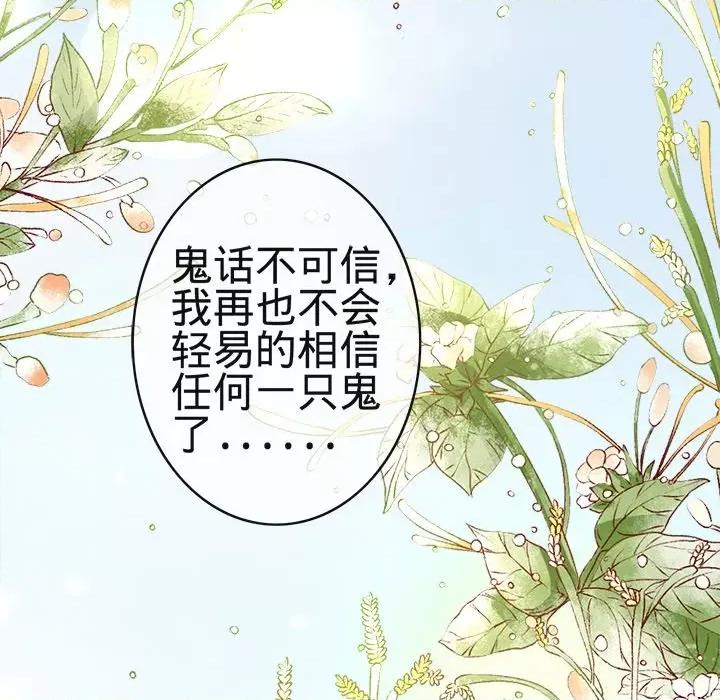 阴阳界的新娘 阴阳界的新娘-第 40 话 第124页