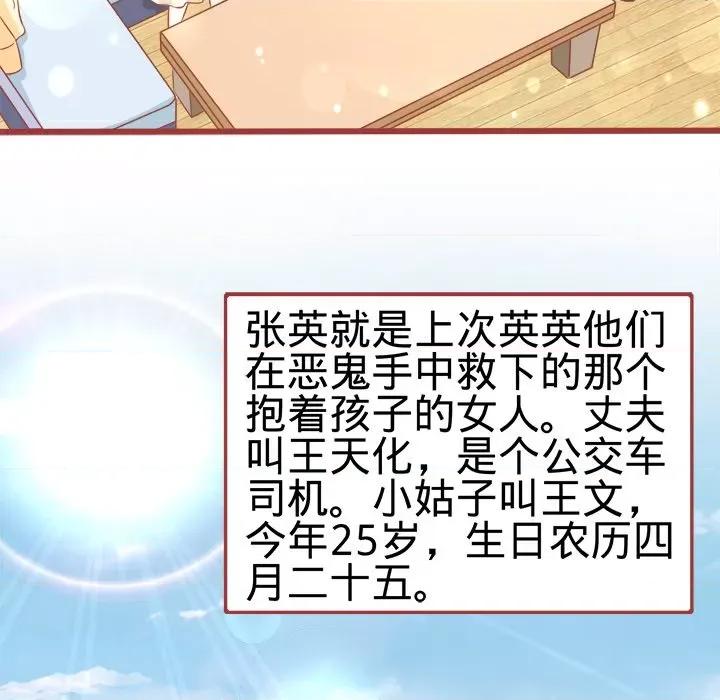 阴阳界的新娘 阴阳界的新娘-第 41 话 第18页