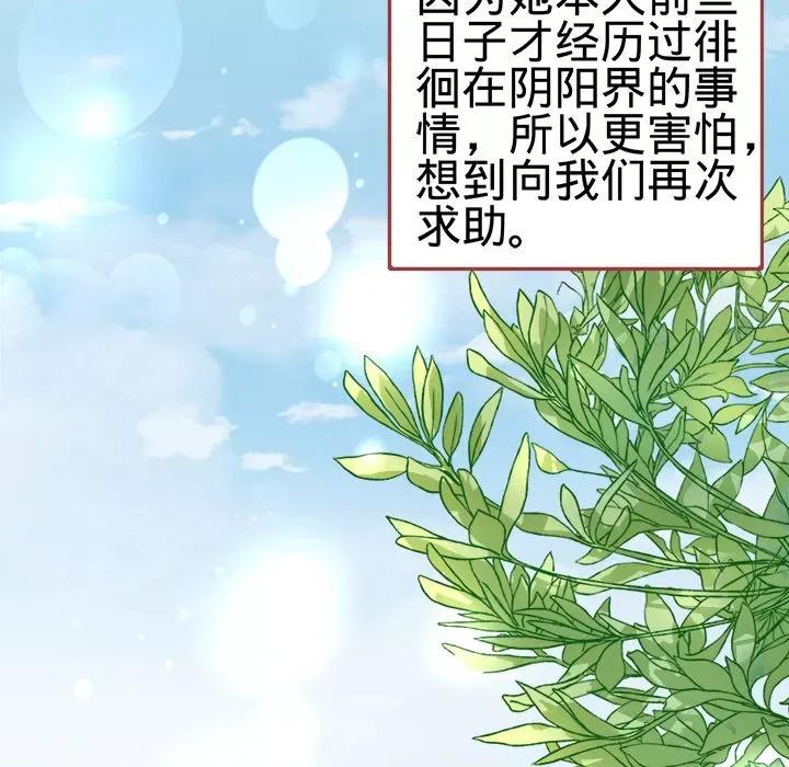 阴阳界的新娘 阴阳界的新娘-第 41 话 第21页