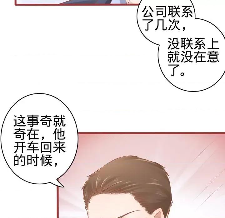 阴阳界的新娘 阴阳界的新娘-第 41 话 第73页