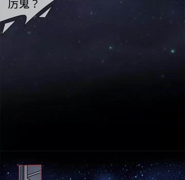 阴阳界的新娘 阴阳界的新娘-第 42 话 第81页