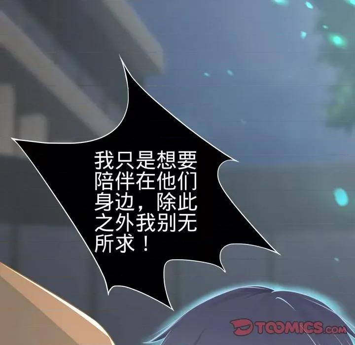 阴阳界的新娘 阴阳界的新娘-第 42 话 第98页