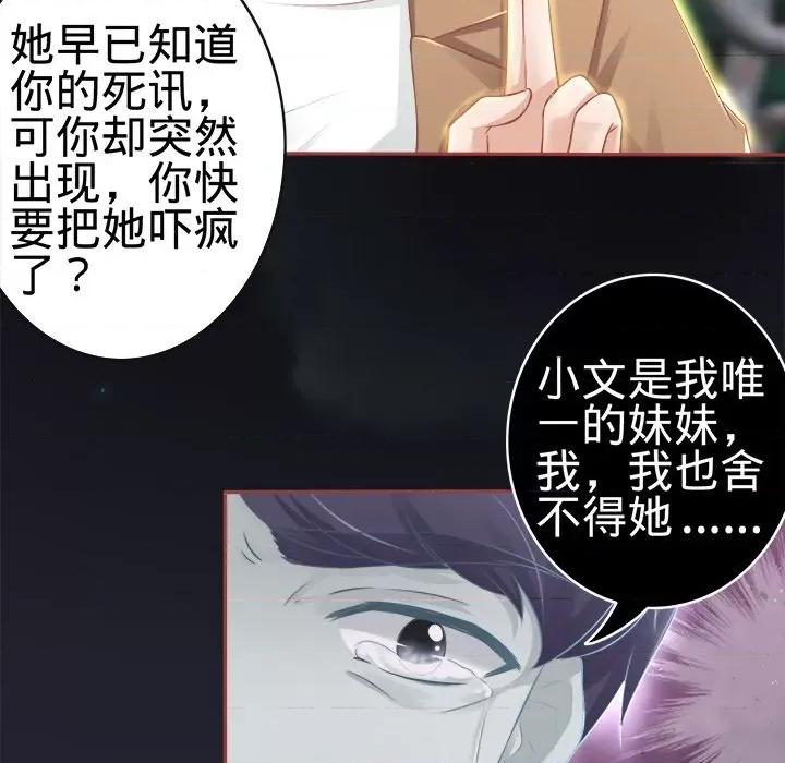 阴阳界的新娘 阴阳界的新娘-第 43 话 第6页