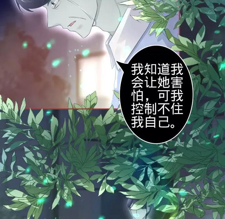 阴阳界的新娘 阴阳界的新娘-第 43 话 第8页