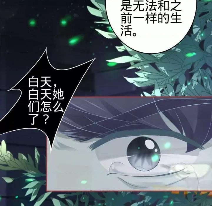 阴阳界的新娘 阴阳界的新娘-第 43 话 第14页