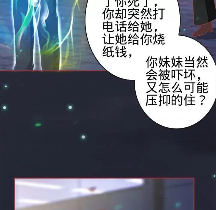 阴阳界的新娘 阴阳界的新娘-第 43 话 第16页