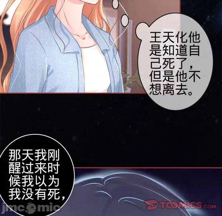 阴阳界的新娘 阴阳界的新娘-第 43 话 第20页