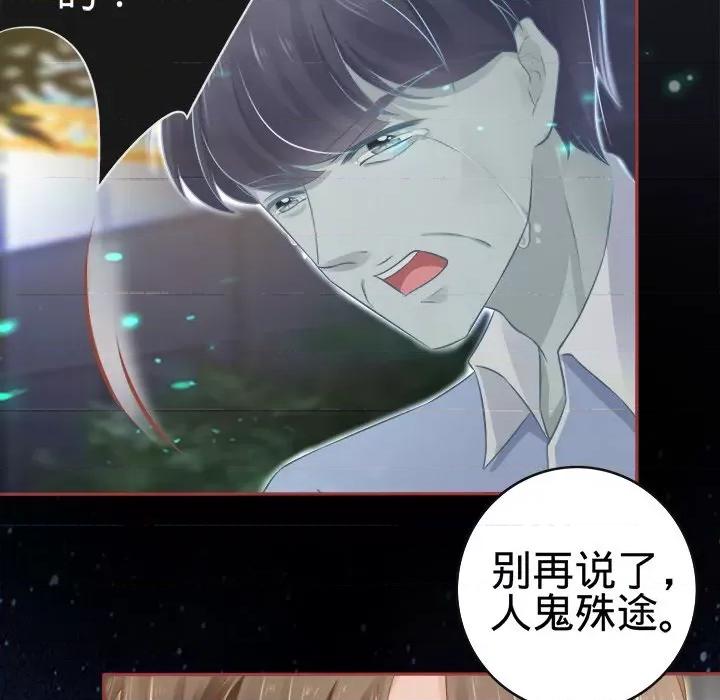 阴阳界的新娘 阴阳界的新娘-第 43 话 第28页