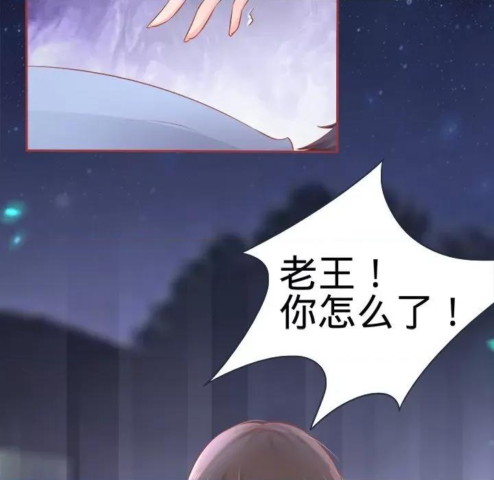 阴阳界的新娘 阴阳界的新娘-第 43 话 第81页