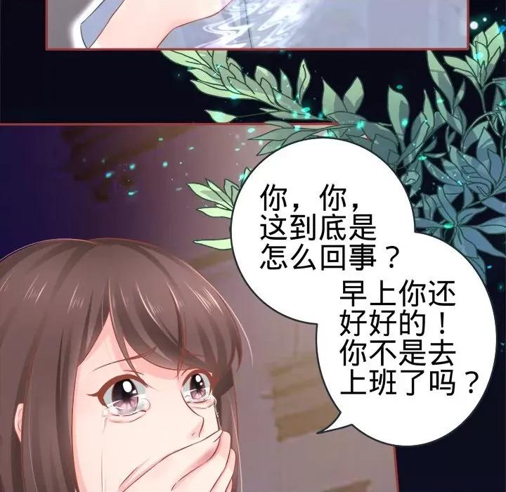 阴阳界的新娘 阴阳界的新娘-第 44 话 第12页