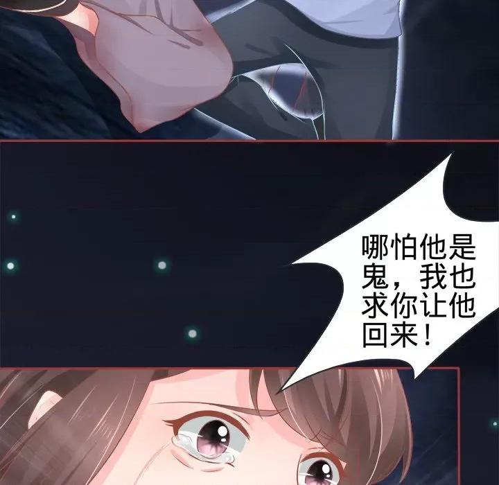 阴阳界的新娘 阴阳界的新娘-第 44 话 第24页