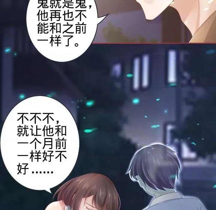 阴阳界的新娘 阴阳界的新娘-第 44 话 第27页
