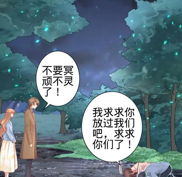 阴阳界的新娘 阴阳界的新娘-第 44 话 第63页